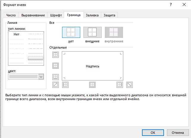 Как вставить диагональ в ячейку Excel