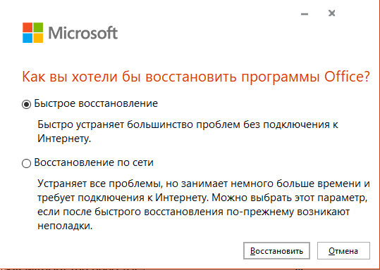 Не работает Excel, как исправить?