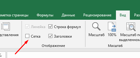 Как удалять пунктирные линии в Excel