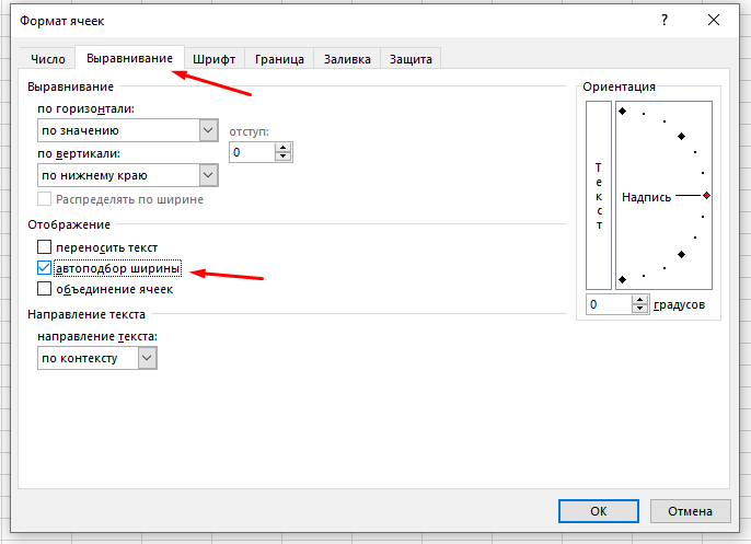 Как включить автоподбор размера ячейки в Excel