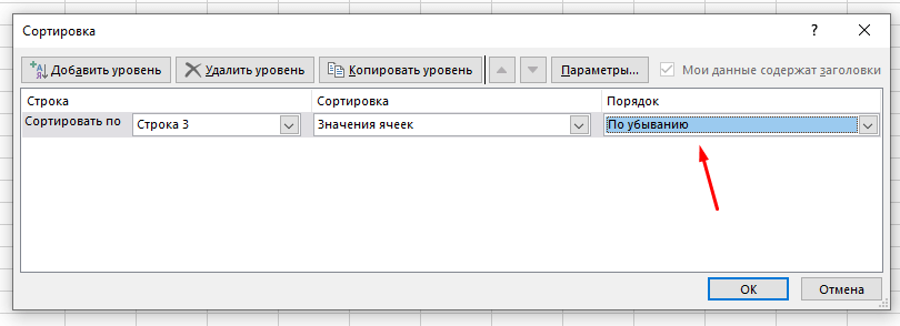 Как отсортировать данные в обратном порядке Excel