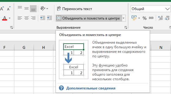 Как разделить объединенные ячейки в Excel