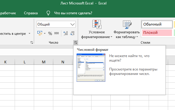 Как скрыть функции в ячейках Excel