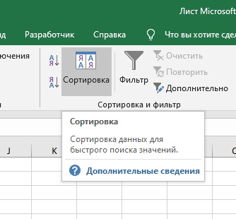 Как создать свой список для сортировки в Excel