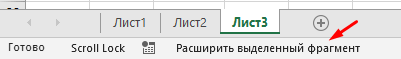 Как выделить несмежные ячейки в Excel