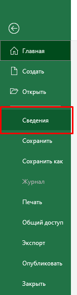 Как удалить все скрытые элементы в Excel