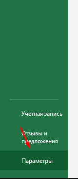 Не работает Excel, как исправить?