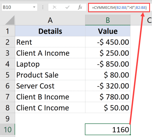 Как сложить только положительные или отрицательные числа в Excel