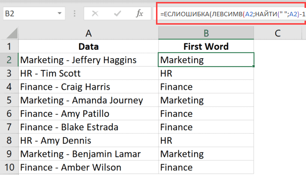 Как вывести первое слово из строки в отдельную ячейку в Excel