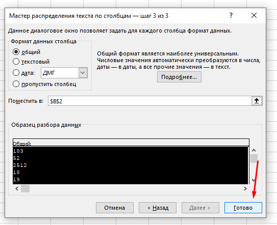 Как удалить нули в начале чисел Excel