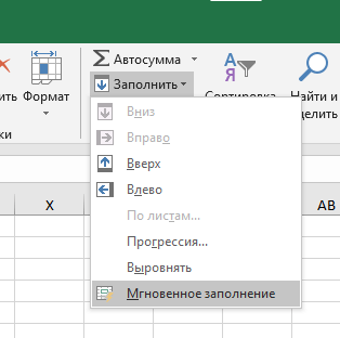 Как удалить все до или после определенного символа в Excel