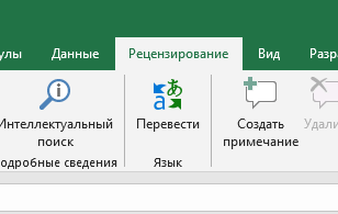 Как скрыть функции в ячейках Excel