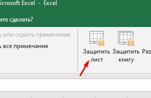 Как скрыть функции в ячейках Excel