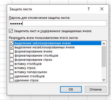 Как скрыть функции в ячейках Excel