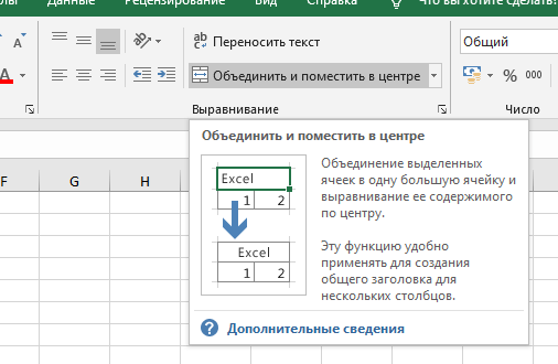 Как разделить объединенные ячейки в Excel