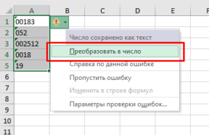 Удалить ведущие нули excel