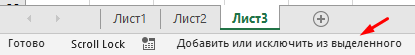 Как выделить несмежные ячейки в Excel