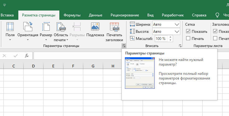 Вывод заголовка на каждую страницу в Excel