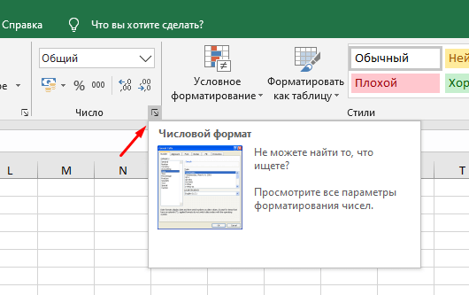 Как включить отображение десятичных или сотых дробей в Excel