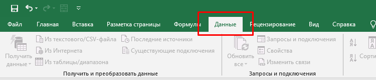 Как отсортировать данные в обратном порядке Excel