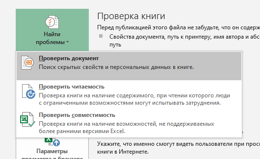 Как удалить все скрытые элементы в Excel