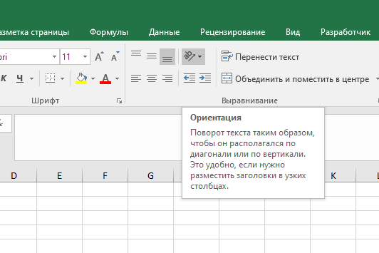 Как перевернуть столбец в excel. Как развернуть клетки в excel. Как повернуть ячейку в excel. Как перевернуть текст в экселе. Как повернуть текст в экселе.