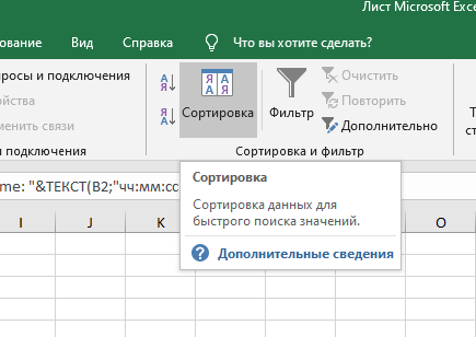 Как отсортировать данные в обратном порядке Excel