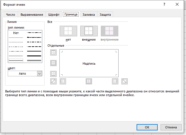 Как вставить диагональ в ячейку Excel