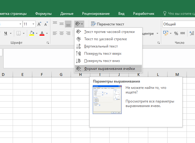 Как повернуть ячейку в Excel