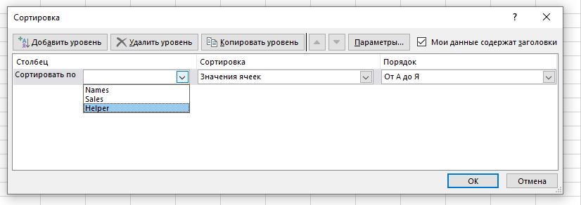 Как отсортировать данные в обратном порядке Excel