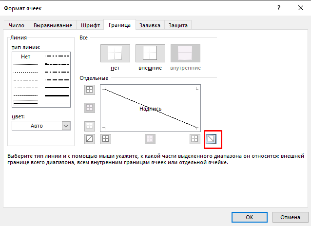 Как вставить диагональ в ячейку Excel
