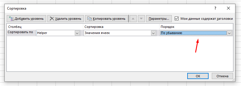 Как отсортировать данные в обратном порядке Excel