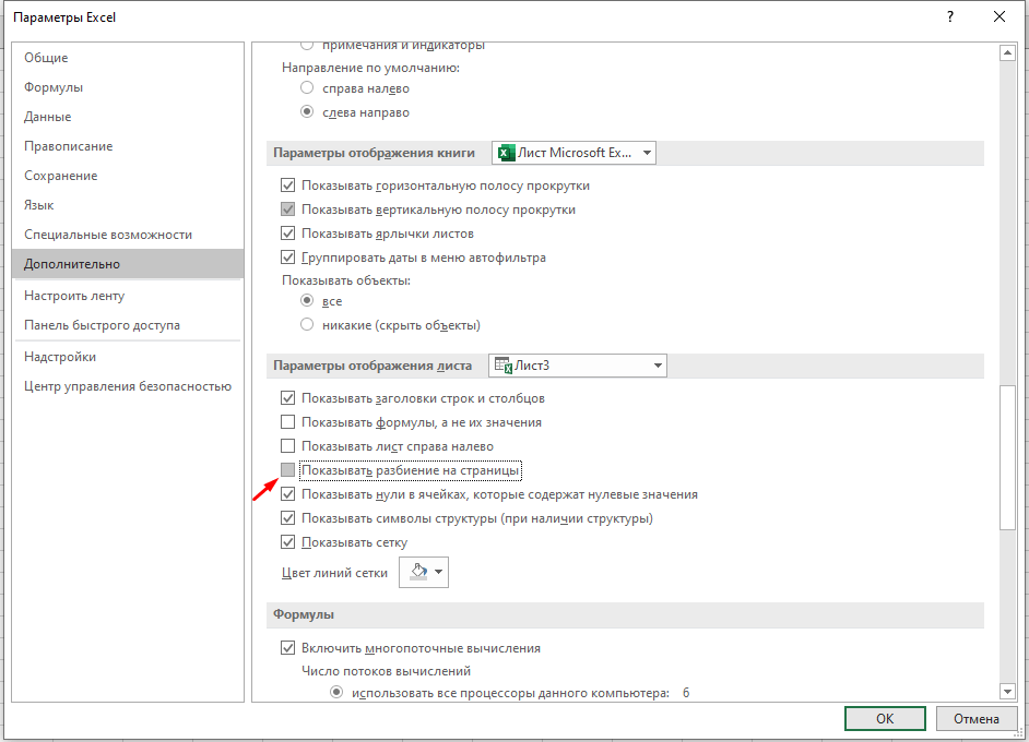 Как удалять пунктирные линии в Excel