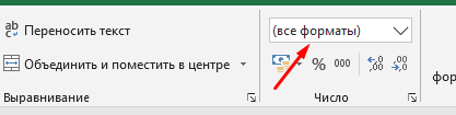 Как удалить нули в начале чисел Excel