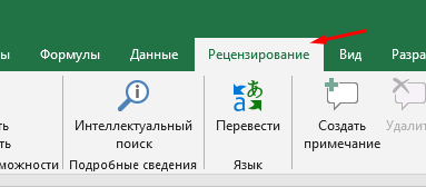 Как скрыть функции в ячейках Excel