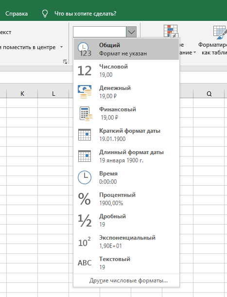 Как удалить нули в начале чисел Excel