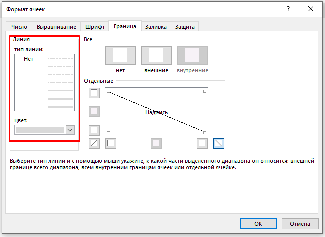 Как вставить диагональ в ячейку Excel