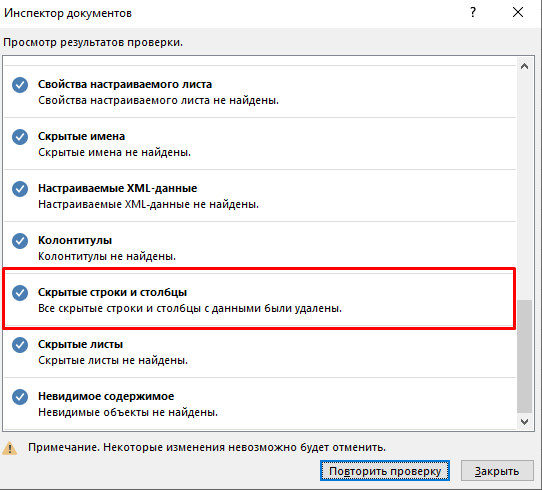 Как удалить все скрытые элементы в Excel