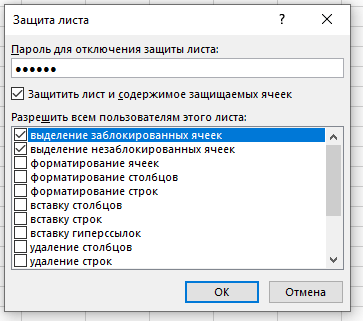 Как скрыть функции в ячейках Excel