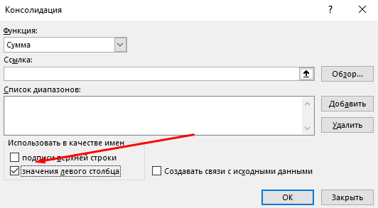 Как объединить одинаковые ячейки и сложить значения в Excel