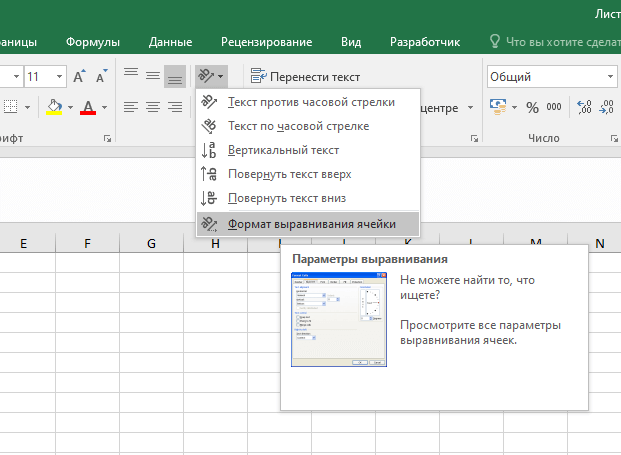 Как повернуть ячейку в Excel