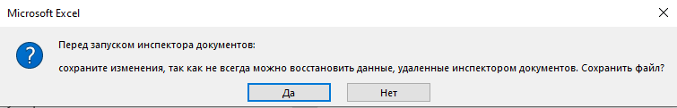 Как удалить все скрытые элементы в Excel